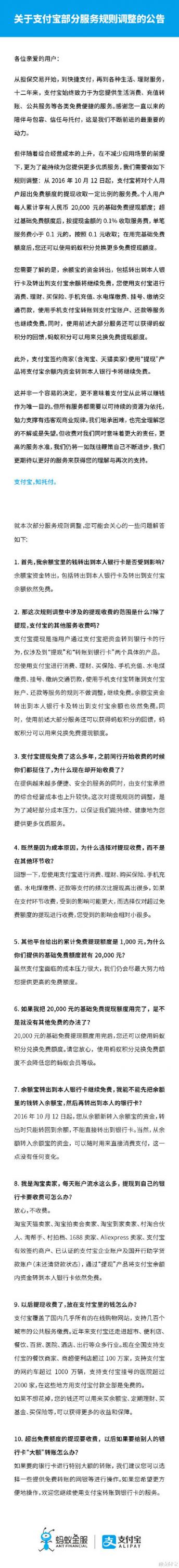 继微信后支付宝将提现收费 每人2万基础免费额度