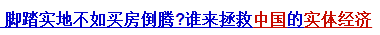 有一种声音一直没有停过，中国经济要崩溃！你信了吗？