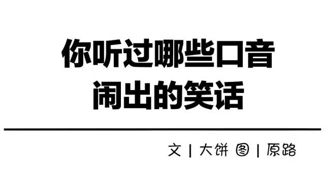 福建人和东北人玩成语接龙，笑死了！