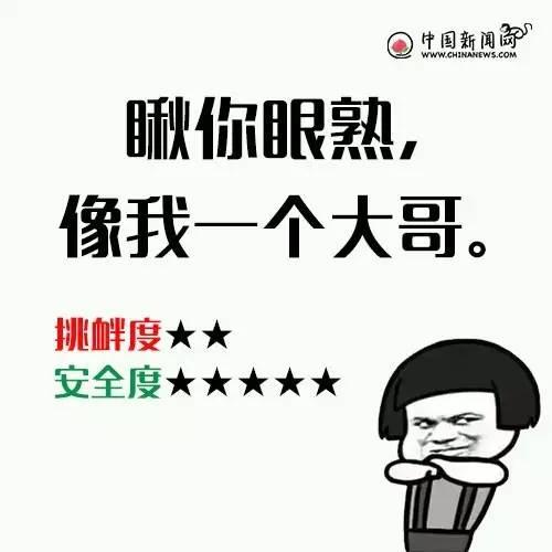 如何机智地回应“你瞅啥？” 这个答案我给满分！