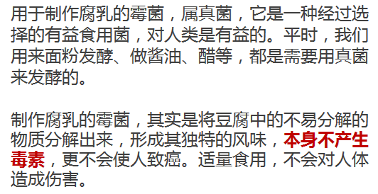 豆腐乳含有大量霉菌，常吃腐乳会致癌？它是腌制品，吃它只有坏处，没有好处？