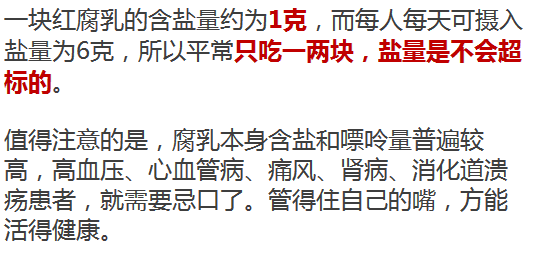 豆腐乳含有大量霉菌，常吃腐乳会致癌？它是腌制品，吃它只有坏处，没有好处？