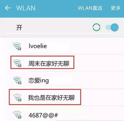 防止wifi被蹭，起这样的wifi名字看谁还敢连！