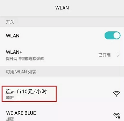 防止wifi被蹭，起这样的wifi名字看谁还敢连！