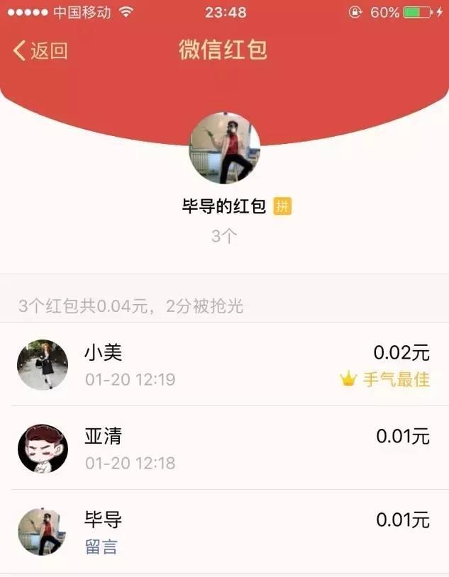 微信红包先抢和后抢差距这么大？牛人做了个实验…