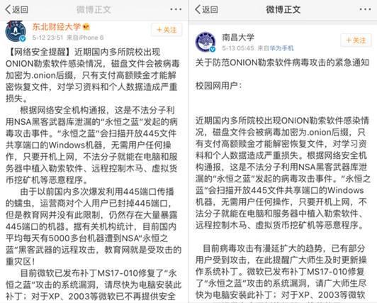 74个国家4.5万台电脑遭网络攻击！国内多所高校被黑，加油站断网……