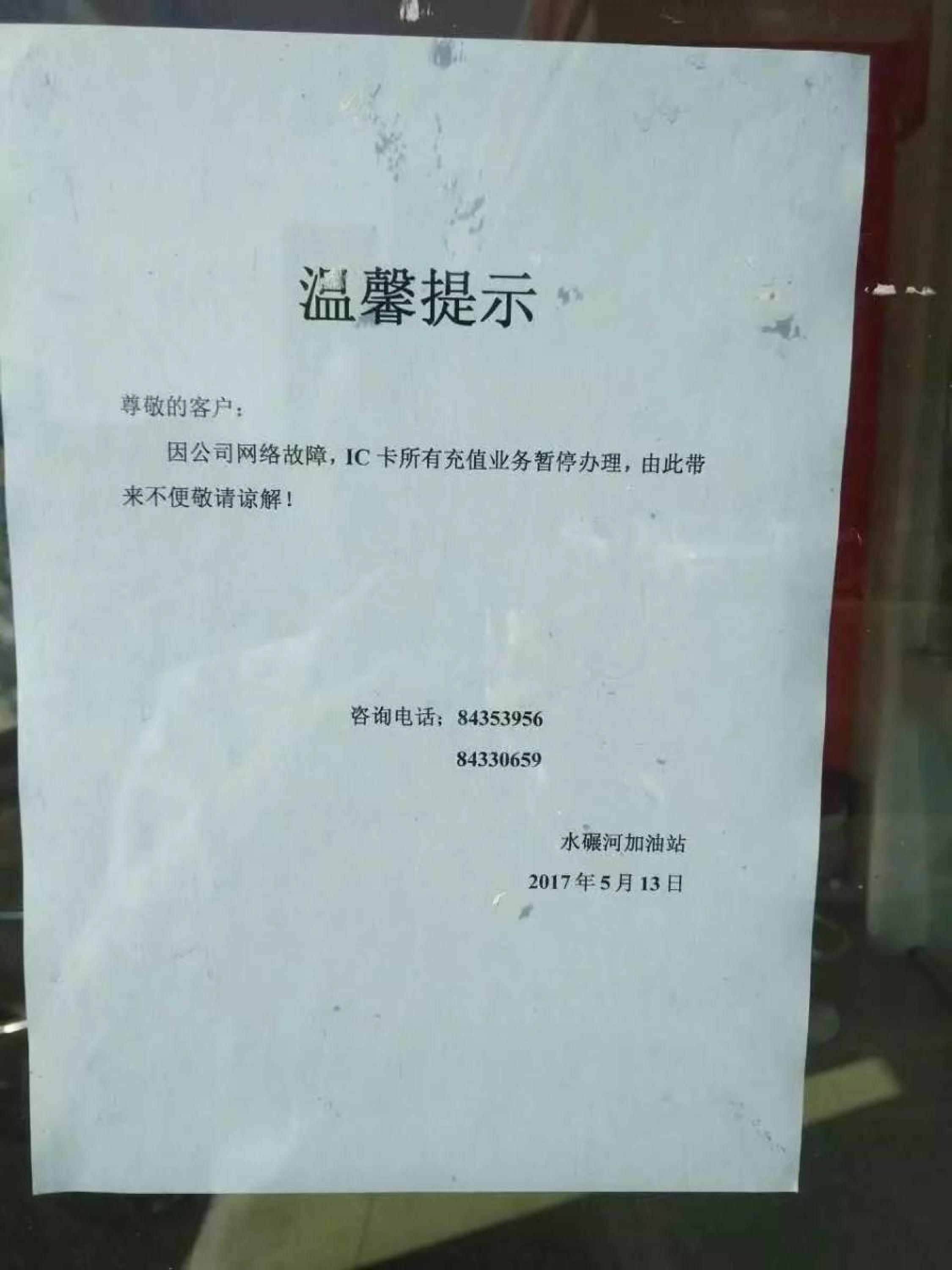 74个国家4.5万台电脑遭网络攻击！国内多所高校被黑，加油站断网……