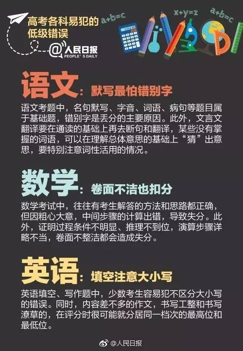 明天，2017年高考就将拉开大幕，940万考生这些事项一定要提前知道！