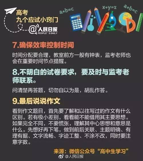 明天，2017年高考就将拉开大幕，940万考生这些事项一定要提前知道！