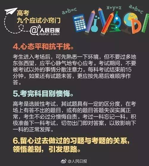 明天，2017年高考就将拉开大幕，940万考生这些事项一定要提前知道！