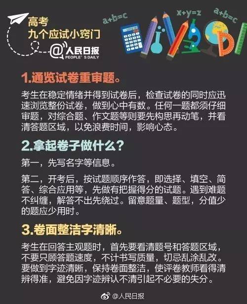 明天，2017年高考就将拉开大幕，940万考生这些事项一定要提前知道！