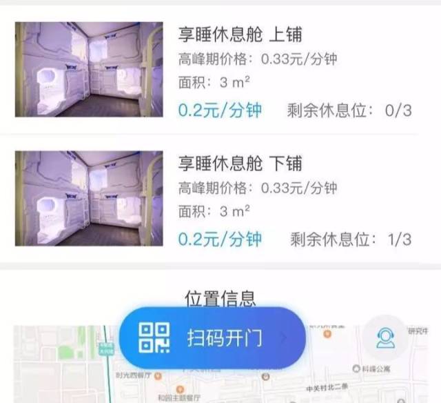 共享酒店“无人酒店”火了，共享睡眠、不用退房！但用户的感受是…