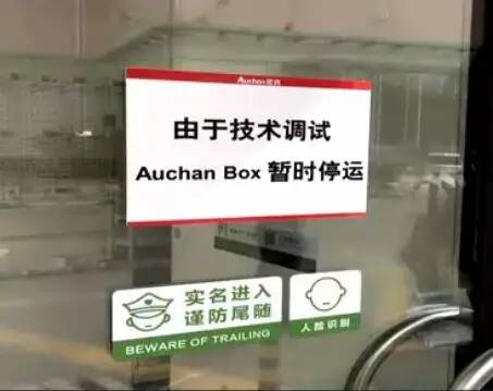 上海首家无人便利店超市停业了，原因出乎意料...