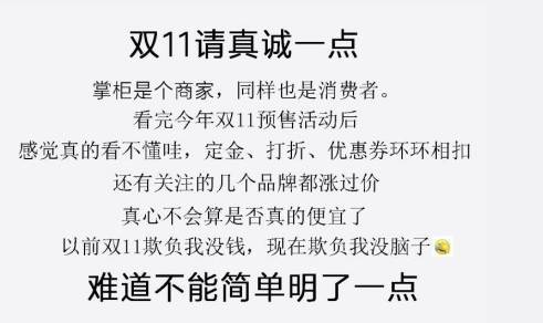 双十一套路深，捉猫猫、定金膨胀翻倍、群战队、购物津贴都什么鬼