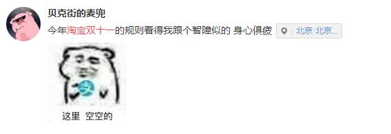 双十一套路深，捉猫猫、定金膨胀翻倍、群战队、购物津贴都什么鬼