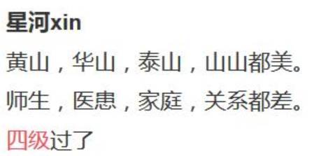 笑翻了！“四六级吐槽式狂欢”再度开启，还是熟悉的配方…