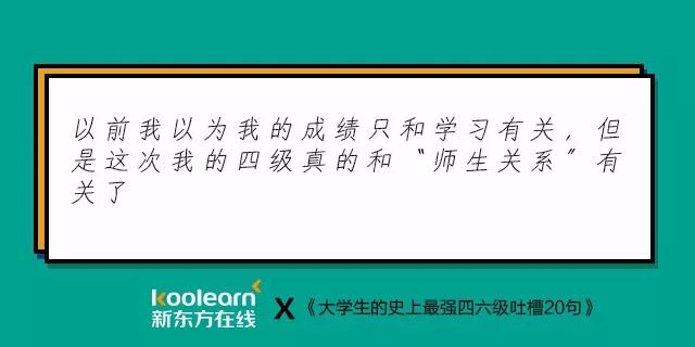 笑翻了！“四六级吐槽式狂欢”再度开启，还是熟悉的配方…