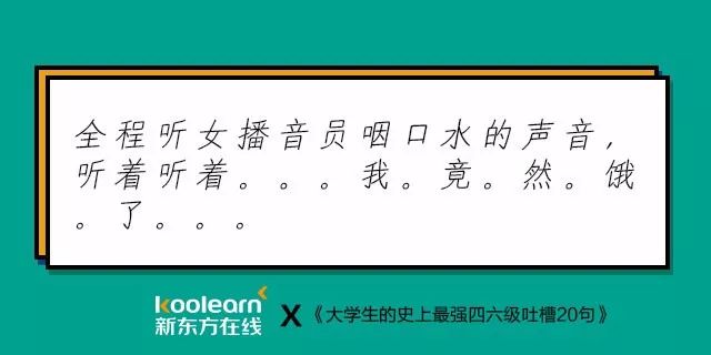 笑翻了！“四六级吐槽式狂欢”再度开启，还是熟悉的配方…