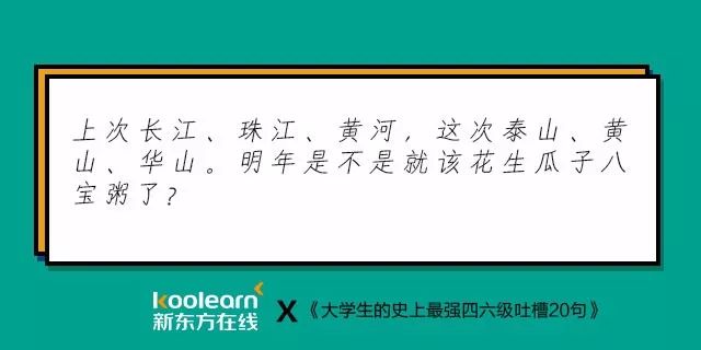 笑翻了！“四六级吐槽式狂欢”再度开启，还是熟悉的配方…