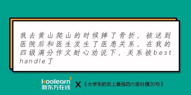 笑翻了！“四六级吐槽式狂欢”再度开启，还是熟悉的配方…