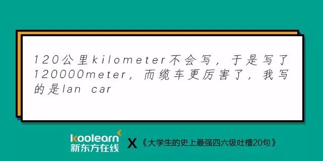 笑翻了！“四六级吐槽式狂欢”再度开启，还是熟悉的配方…