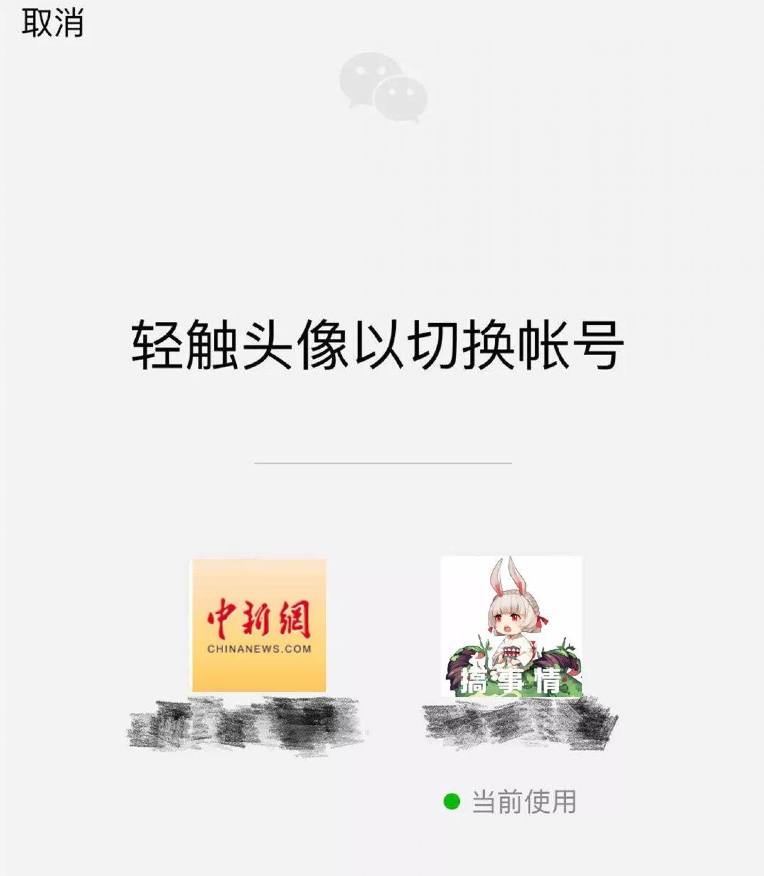 微信刚刚推出两账号一键切换功能！网友高呼终于等到你