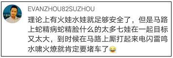 车顶放7个葫芦娃有什么问题？没想到……网友的评论却跑偏了……