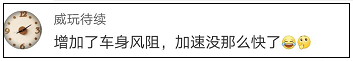 车顶放7个葫芦娃有什么问题？没想到……网友的评论却跑偏了……