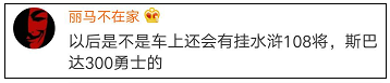 车顶放7个葫芦娃有什么问题？没想到……网友的评论却跑偏了……