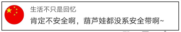 车顶放7个葫芦娃有什么问题？没想到……网友的评论却跑偏了……