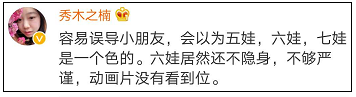 车顶放7个葫芦娃有什么问题？没想到……网友的评论却跑偏了……