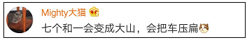 车顶放7个葫芦娃有什么问题？没想到……网友的评论却跑偏了……