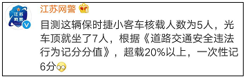 车顶放7个葫芦娃有什么问题？没想到……网友的评论却跑偏了……