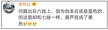 车顶放7个葫芦娃有什么问题？没想到……网友的评论却跑偏了……