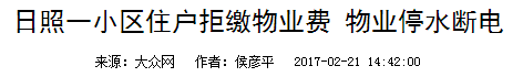 这8种情况可暂时拒缴物业费！小区还得“倒找钱”！