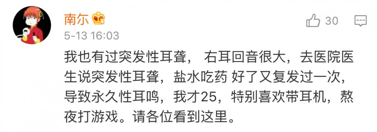 多人中招！熬夜刷手机，一个通宵后竟患上重度突发性耳聋