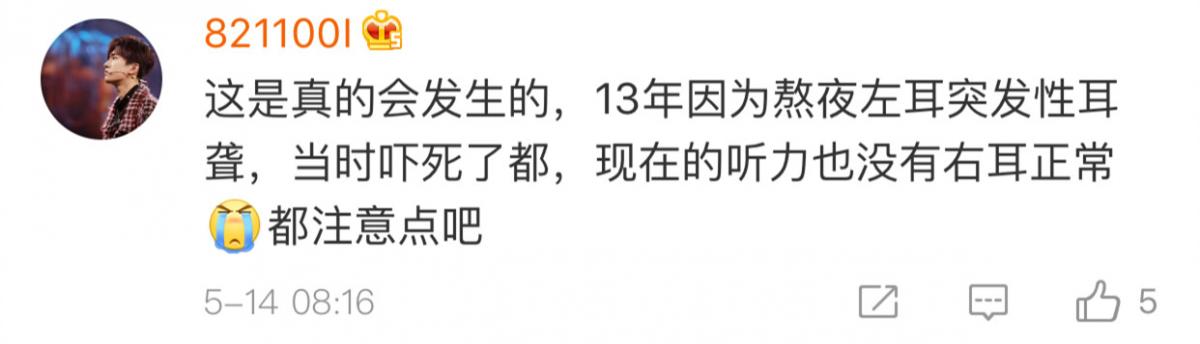 多人中招！熬夜刷手机，一个通宵后竟患上重度突发性耳聋