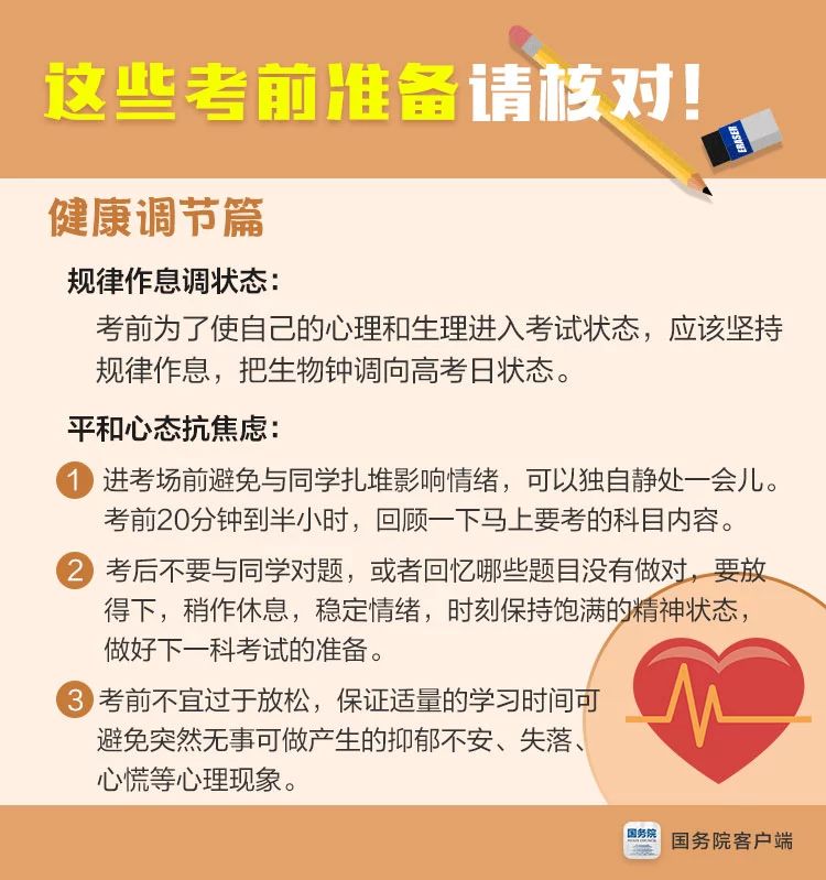 @所有高考学子，这份考前必看锦囊送给你，祝高考大捷！