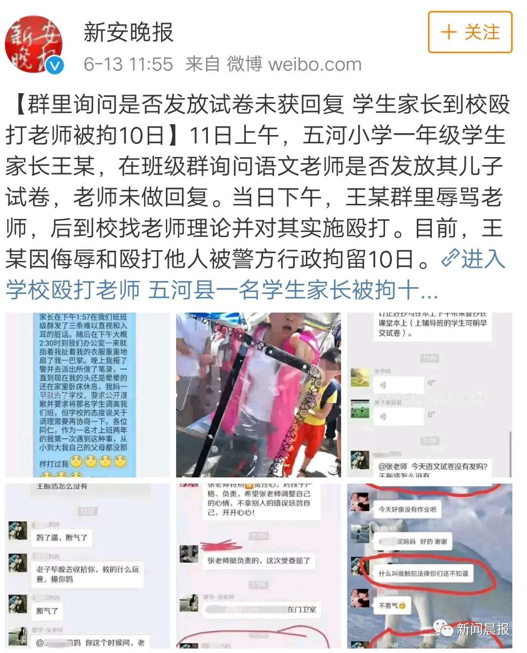 气愤！老师没回班群消息，遭家长怒骂殴打：我想打谁就打谁！