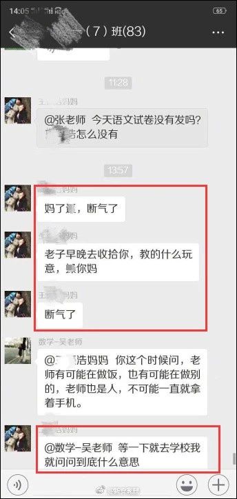 气愤！老师没回班群消息，遭家长怒骂殴打：我想打谁就打谁！