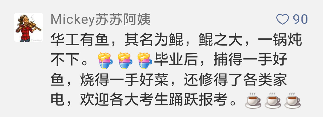 这些高校拼了！“最强”的招生广告来袭…最后一个笑岔