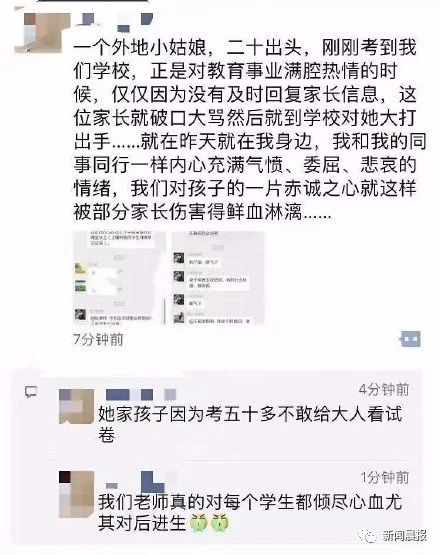 气愤！老师没回班群消息，遭家长怒骂殴打：我想打谁就打谁！