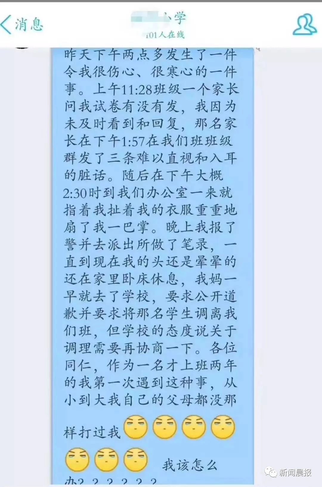 气愤！老师没回班群消息，遭家长怒骂殴打：我想打谁就打谁！