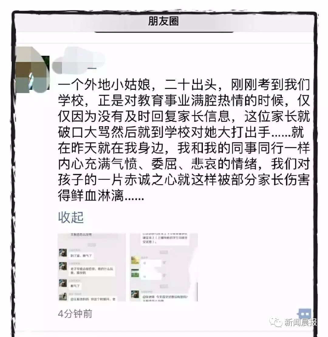 气愤！老师没回班群消息，遭家长怒骂殴打：我想打谁就打谁！