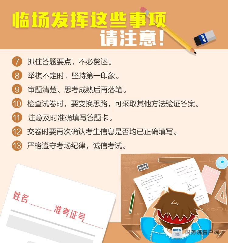 @所有高考学子，这份考前必看锦囊送给你，祝高考大捷！