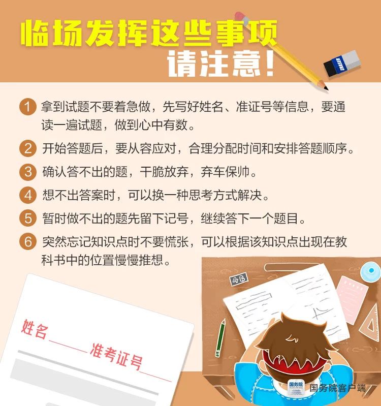 @所有高考学子，这份考前必看锦囊送给你，祝高考大捷！