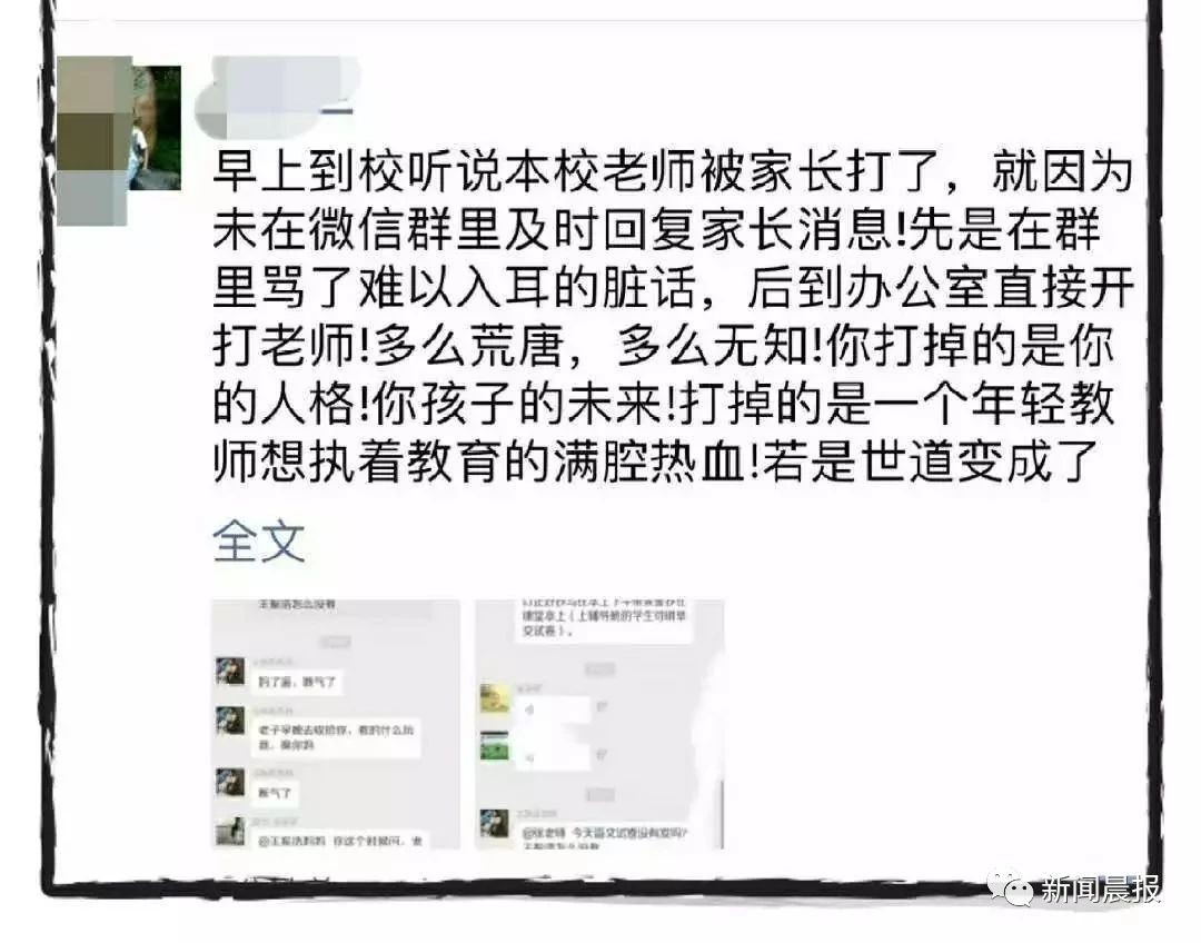 气愤！老师没回班群消息，遭家长怒骂殴打：我想打谁就打谁！