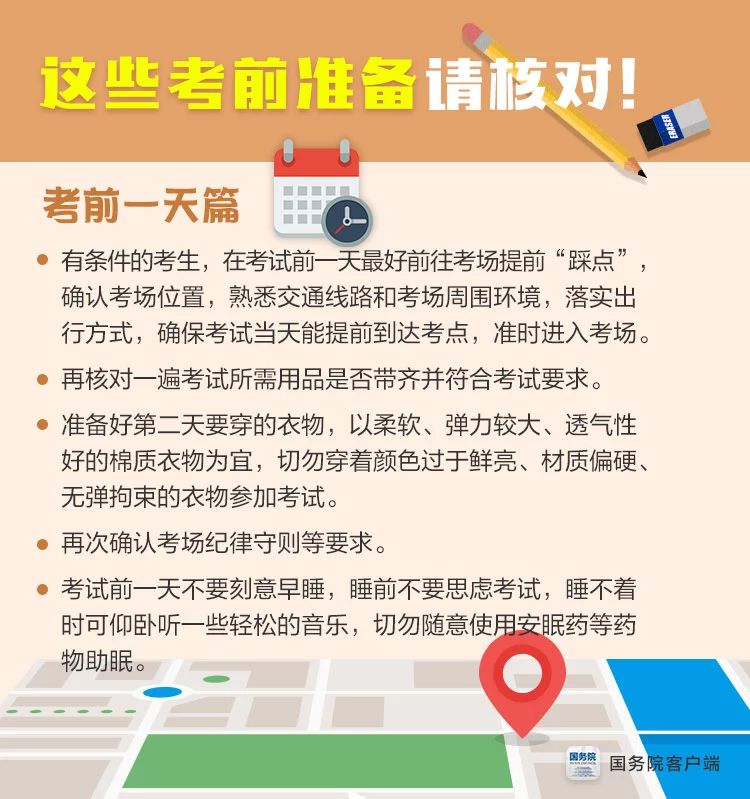 @所有高考学子，这份考前必看锦囊送给你，祝高考大捷！