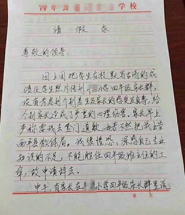 气愤！老师没回班群消息，遭家长怒骂殴打：我想打谁就打谁！