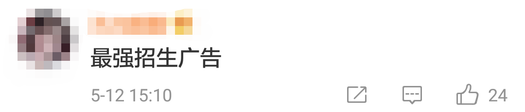 这些高校拼了！“最强”的招生广告来袭…最后一个笑岔